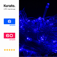 Гирлянда Kurato НИТЬ прозрачн.провод, 6 метров, 60 диодов (синий)